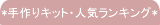 ����L�b�g�l�C�����L���O