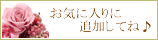 ���C�ɓ���ɒǉ�